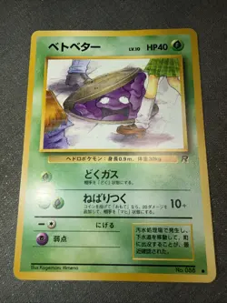 Banned Art Grimer NO. 088 Team Rocket LP Japanese Pokemon Card TCG - Image 2