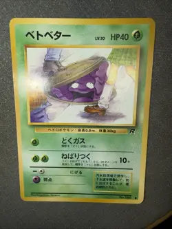 Banned Art Grimer NO. 088 Team Rocket LP Japanese Pokemon Card TCG - Image 3