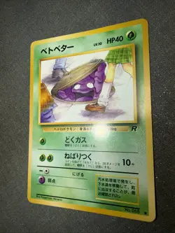 Banned Art Grimer NO. 088 Team Rocket LP Japanese Pokemon Card TCG - Image 4