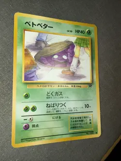 Banned Art Grimer NO. 088 Team Rocket LP Japanese Pokemon Card TCG - Image 5