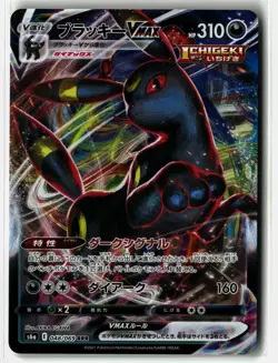 Umbreon VMAX ⭐ 048/069 Holo Triple Rare Eevee Heroes 2021 Pokemon Japanese NM - Image 1