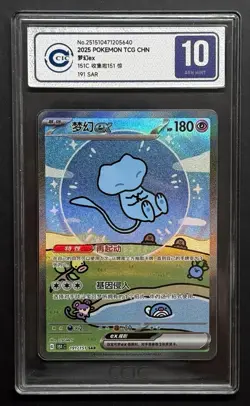 Pokemon Chinese Surprise Mew Ex 151C 191/151 SAR Holo Bubble Gem Mint CCIC 10 - Image 1