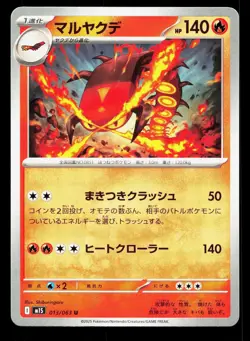 Centiskorch 013/063 Mega Symphonia NM Japanese Pokemon Card TCG - Image 1