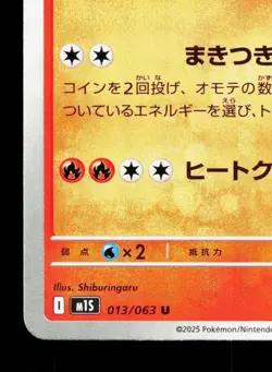 Centiskorch 013/063 Mega Symphonia NM Japanese Pokemon Card TCG - Image 4