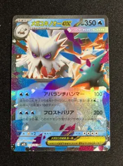 Mega Abomasnow ex 018/063 M1s: Mega Symphonia Holo Japanese Pokemon Card - Image 1