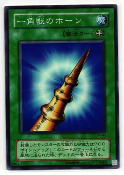 Horn Of The Unicorn Super Rare | PS-03 | Yu-Gi-Oh Card - Image 1