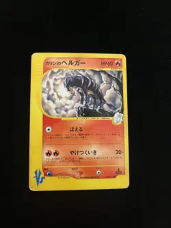 Karen’s Houndoom 092/141 Pokemon Card Japanese Vintage WOTC VS Non Holo Rare - Image 1