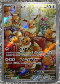 Eevee AR 078/066 SV5a Crimson Haze - Pokemon Card Japanese Scarlet & Violet NM - Image 1