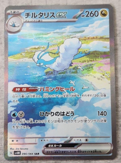 Altaria ex SAR 090/066 SV4M Future Flash Pokemon Card Japanese NM - Image 1