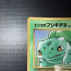Erika's Bulbasaur Corocoro Promotional Cards Regular (Japanese) - Image 2