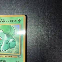 Erika's Bulbasaur Corocoro Promotional Cards Regular (Japanese) - Image 3