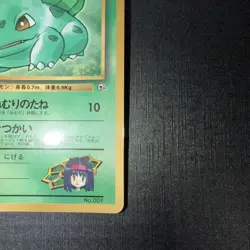 Erika's Bulbasaur Corocoro Promotional Cards Regular (Japanese) - Image 4