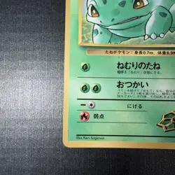 Erika's Bulbasaur Corocoro Promotional Cards Regular (Japanese) - Image 5