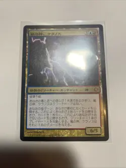 Keranos God Of Storms Mtg Near Mint Japanese - Image 3