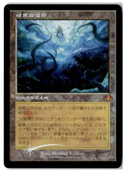 MTG Foil Dark Depths (Retro Frame) - Dominaria Remastered LP Japanese - Image 1