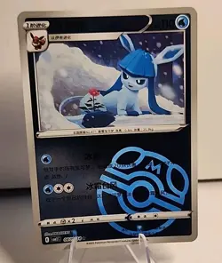 Glaceon 0809/14 Master Ball Holo Chinese Gem Pack Vol 2 Pokemon TCG NM - Image 1