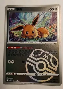 Eevee 0110/15 Master Ball Holo Chinese Gem Pack Vol 2 Pokemon TCG NM - Image 1