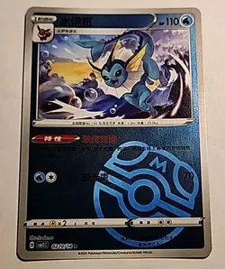 Vaporeon 0210/14 Masterball S-Chinese Gem Pack Vol 2 Pokemon TCG NM - Image 1