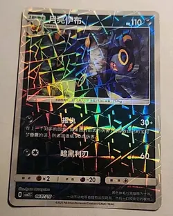 Umbreon 0607/15 Shattered Rotary Holo Chinese Gem Pack Vol 2 Pokemon TCG NM - Image 1