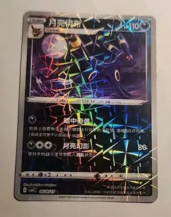 Umbreon 0608/15 Shattered Rotary Holo Chinese Gem Pack Vol 2 Pokemon TCG NM - Image 1