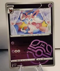 Sylveon 0910/15 Master Ball Holo Chinese Gem Pack Vol 2 Pokemon TCG NM - Image 1