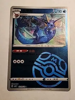 Vaporeon 0209/14 Masterball Chinese Gem Pack Vol 2 Pokemon TCG NM - Image 1