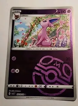 Espeon 0510/14 Master Ball Holo Chinese Gem Pack Vol 2 Pokemon TCG NM - Image 1