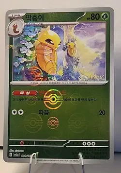Kakuna 014/165 Korean sv2a 151 Reverse Holo Pokeball Pokemon TCG NM - Image 1