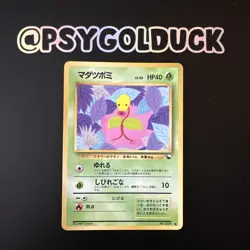Pokemon - Bellsprout - No. 069 - 1998 Vending Series 3 - Japanese Glossy - Image 1