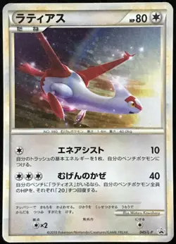 Latias 045/L-P PromoPokemon Card Holo Rare Japanese Nintendo Free Shipping - Image 1
