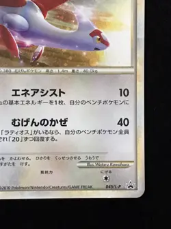 Latias 045/L-P PromoPokemon Card Holo Rare Japanese Nintendo Free Shipping - Image 5