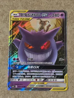 [ NM- ] Gengar & Mimikyu GX TAG TEAM 033/150 Full Art Holo Chinese Pokemon Card - Image 1