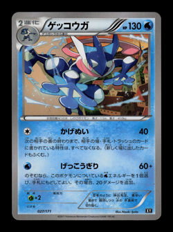LP - Pokemon Greninja 027/171 The Best of XY Japanese - Image 1