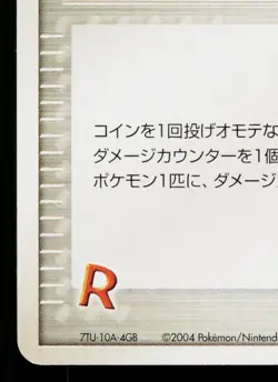 VENTURE BOMB 076/084 ROCKET GANG STRIKES BACK JAPANESE POKEMON TCG - Image 4