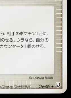 VENTURE BOMB 076/084 ROCKET GANG STRIKES BACK JAPANESE POKEMON TCG - Image 5