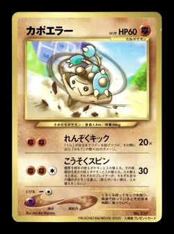 [HP] Hitmontop Japanese Corocoro Glossy Promo No 237 Pokemon C - Image 1