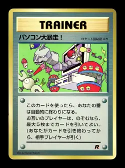 [LP] Computer Error Japanese CoroCoro Promo Pokemon J - Image 1
