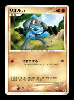 [LP] Riolu 001/DP-P Japanese CoroCoro Pokemon A - Image 1