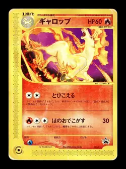 [HP] Rapidash Japanese CoroCoro Comic Promo 011/P Pokemon - Image 1
