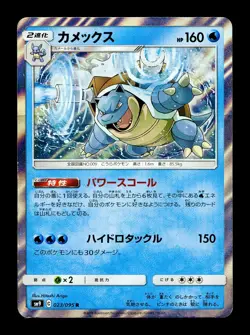 [NM-] Blastoise Holo Japanese SM9: Tag Bolt 023/095 Pokemon - Image 1