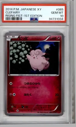 PSA 10 JAPANESE POKEMON CLEFAIRY #065 RISING FIST 1ST EDITION 2014 POP 1 61B - Image 1