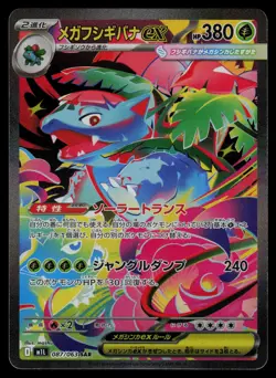 Mega Venusaur ex 087/063 - Pokemon Japanese Mega Brave - Special Art Rare (NM) - Image 1