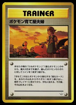 Pokemon Card - Pokemon Breeder Fields Japanese Neo Revelation Uncommon - Image 1