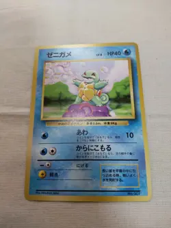 [Near Mint-] 1st Edition Squirtle No.007 Base Set Japanese Pokemon Card 3533 - Image 1