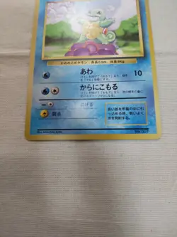 [Near Mint-] 1st Edition Squirtle No.007 Base Set Japanese Pokemon Card 3533 - Image 3