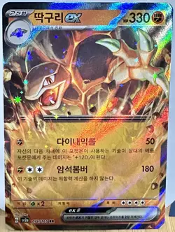 Golem EX 076/165 Pokemon Card Korean Holo Double Rare RR sv2a 151 - NM+ - Image 1