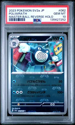 2023 POKEMON JPN SV2A-POKEMON 151 MASTER BALL REVERSE HOLO #062 POLIWRATH PSA 10 - Image 1