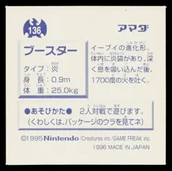 Flareon 1996-1997 Amada Hyper Sticker Pokemon Japanese Near Mint - Image 2