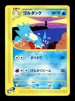 [LP] Golduck 021/092 Japanese e-Series The Town on no Map Pokemon A - Image 1