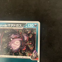 Pokemon Card Japanese Team Rocket's Weezing 070/098 sv10 U TCG - Image 3